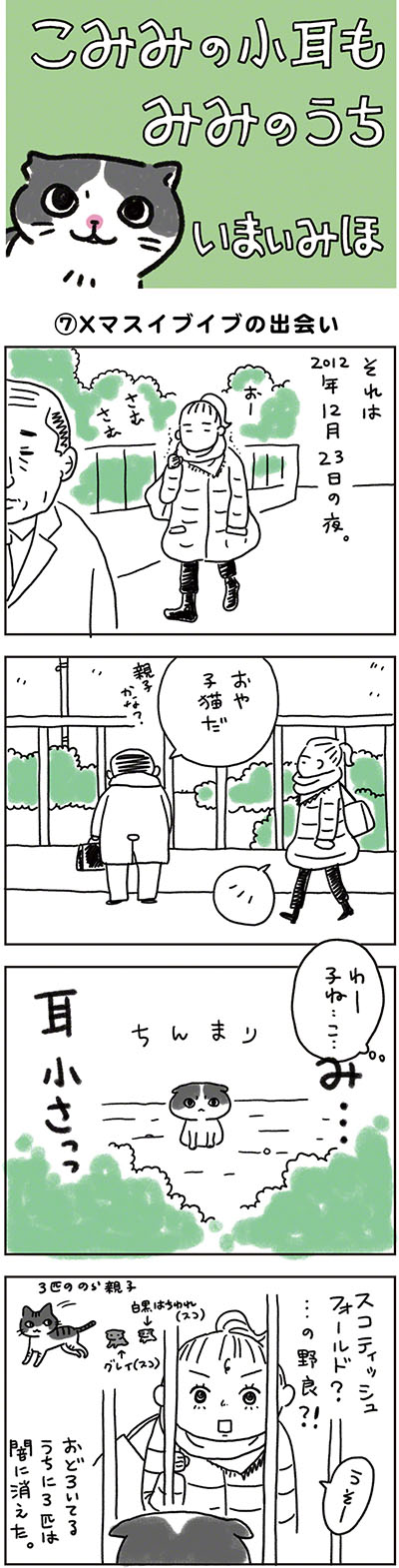 こみみの小耳もみみのうち07