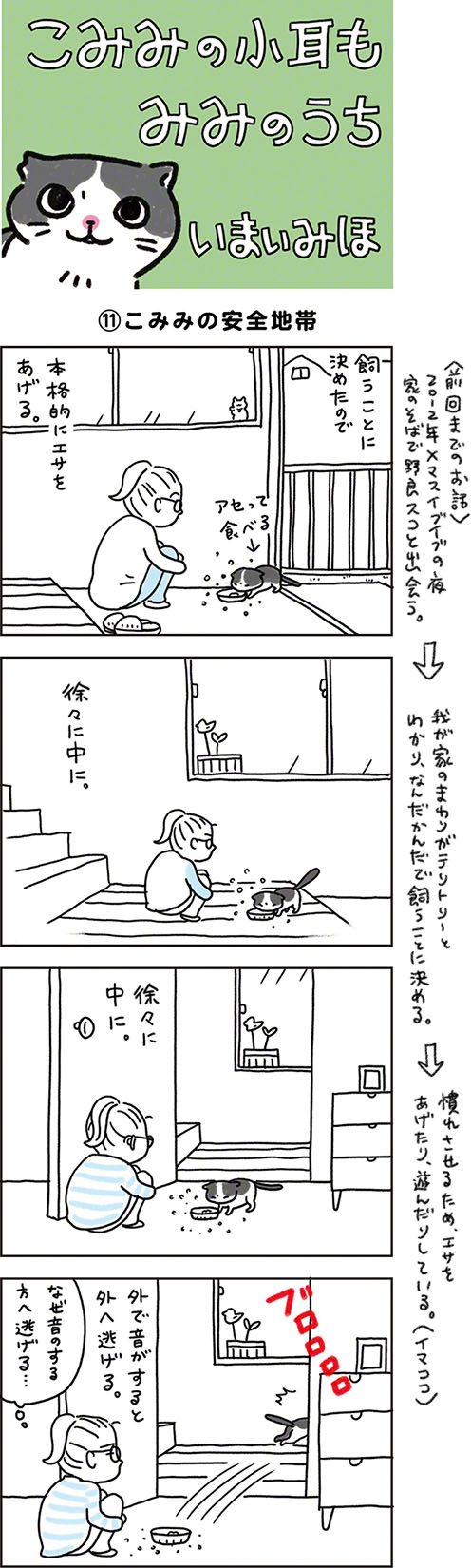 こみみの小耳もみみのうち11