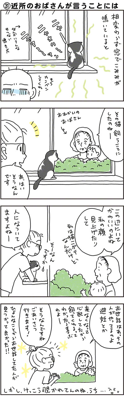 こみみの小耳もみみのうち05