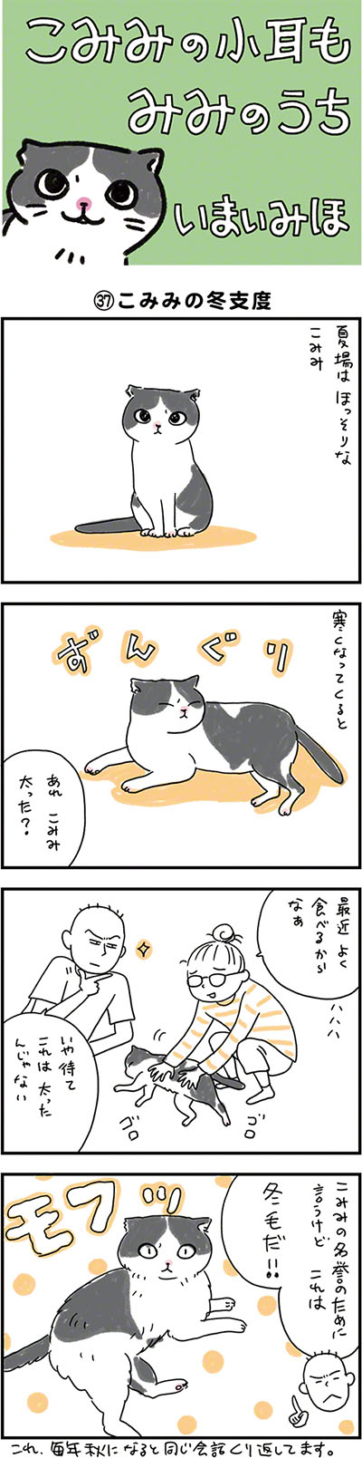 こみみの小耳もみみのうち01