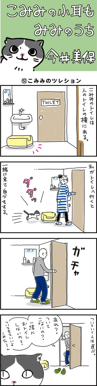 こみみの小耳もみみのうち01