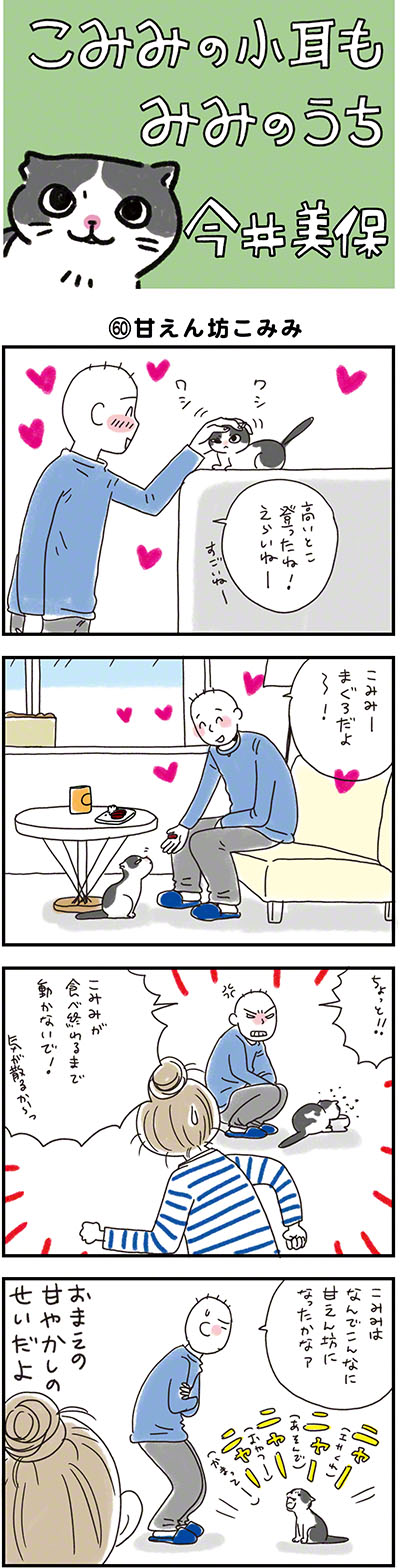 こみみの小耳もみみのうち01