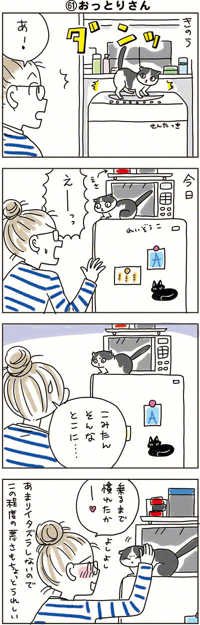 こみみの小耳もみみのうち02