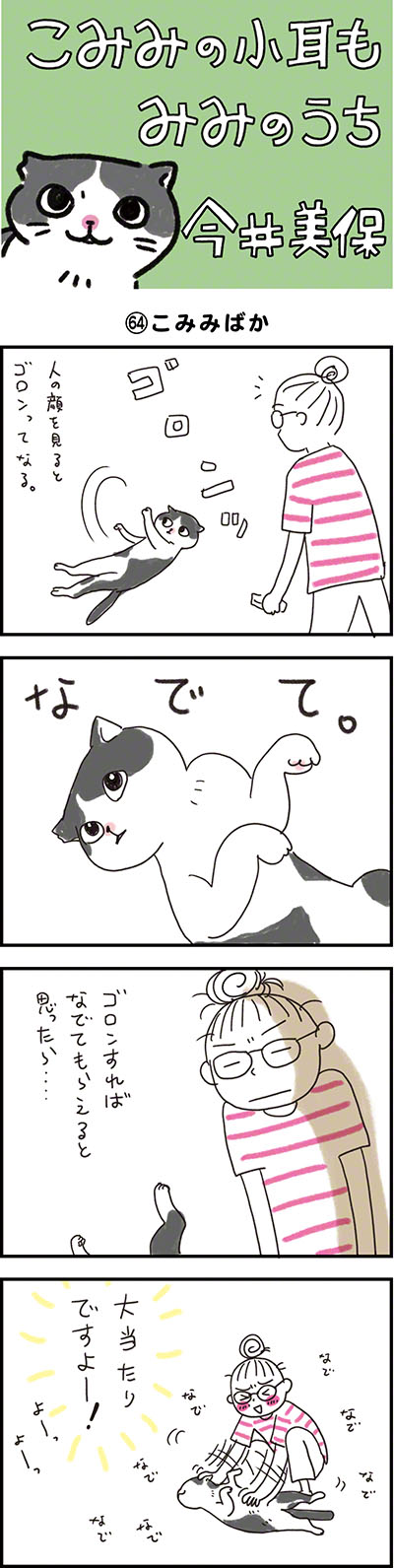 こみみの小耳もみみのうち01