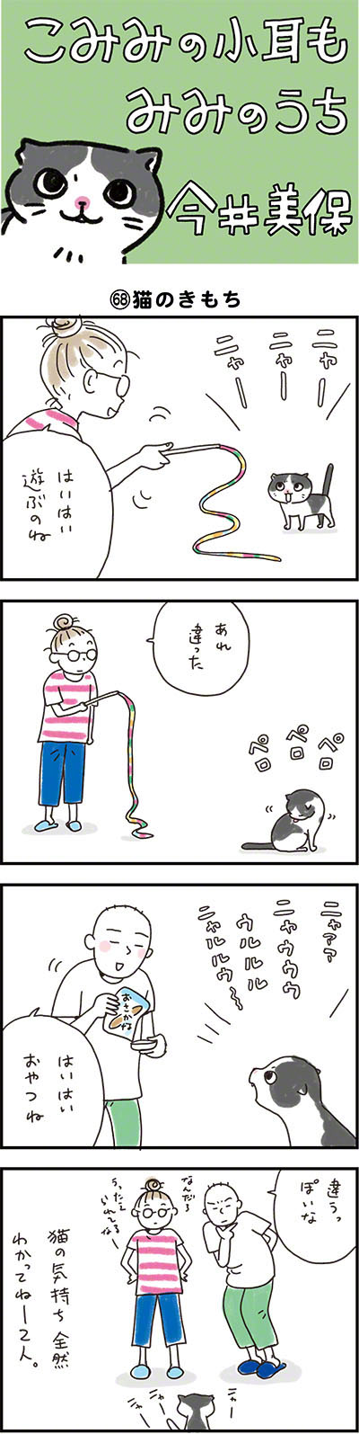 こみみの小耳もみみのうち01