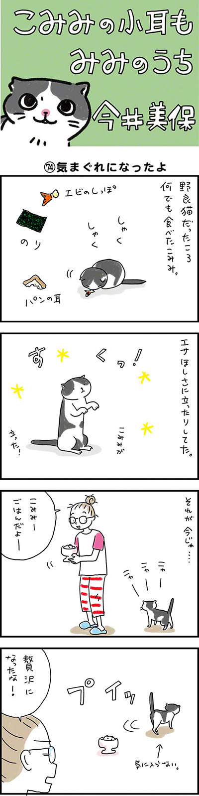 こみみの小耳もみみのうち01