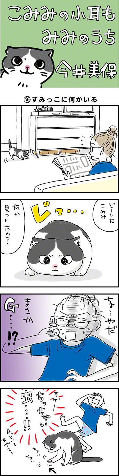 こみみの小耳もみみのうち01