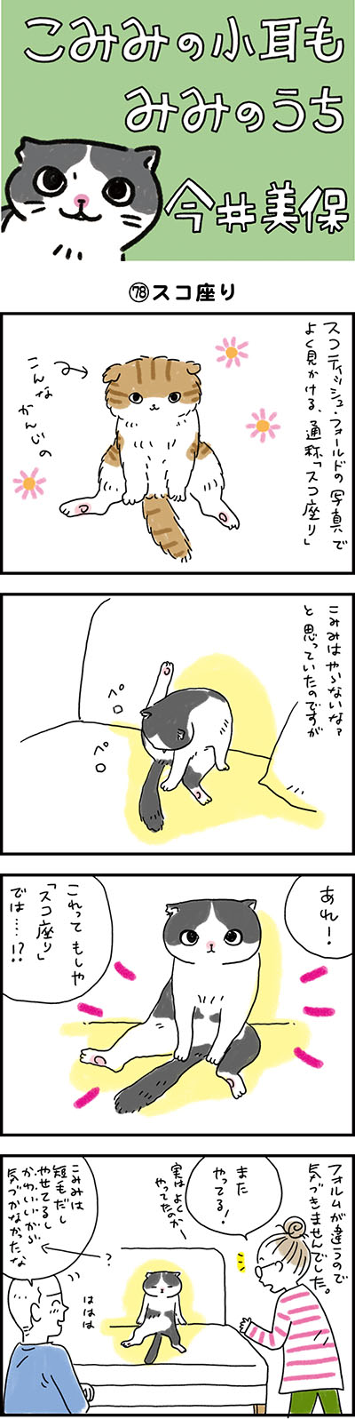 こみみの小耳もみみのうち01