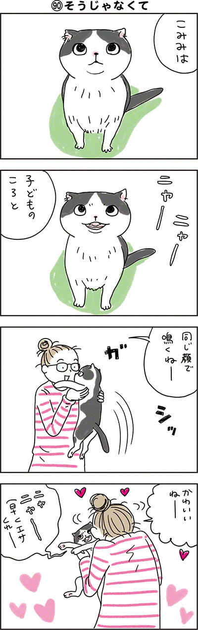 こみみの小耳もみみのうち05