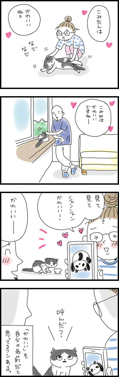 こみみの小耳もみみのうち3