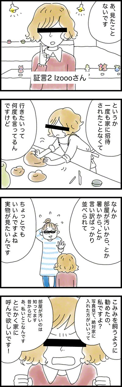 こみみの小耳もみみのうち2