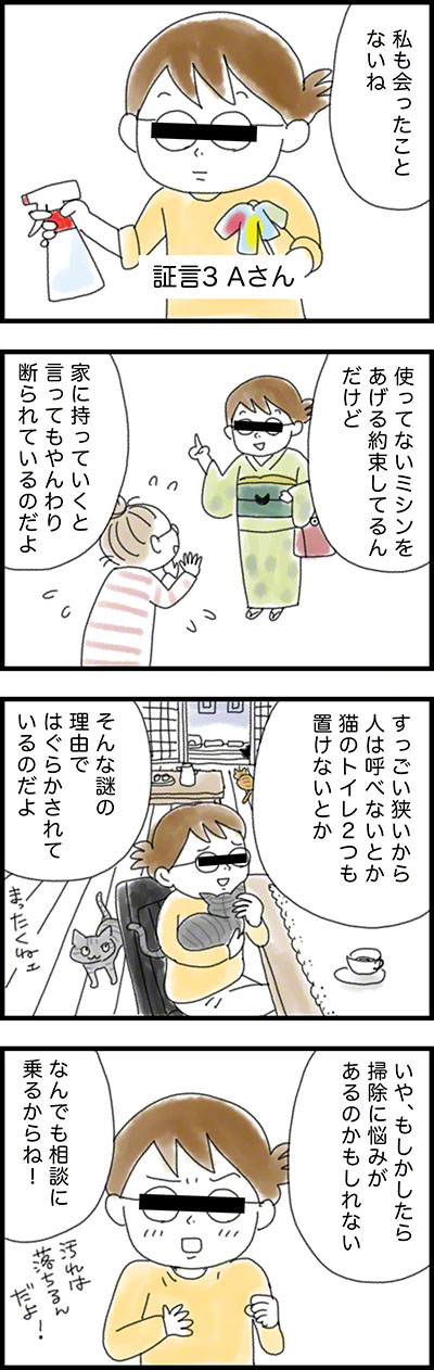 こみみの小耳もみみのうち3