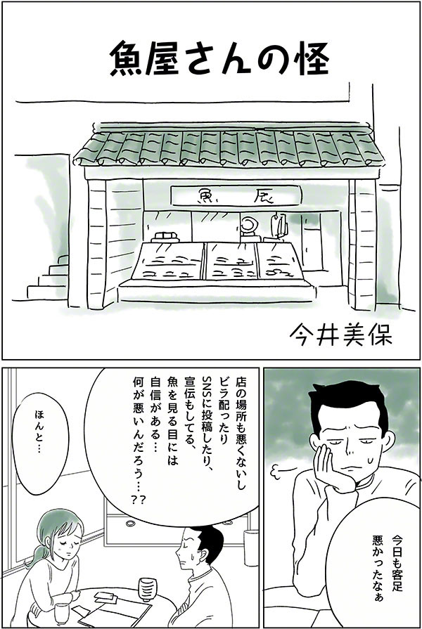 魚屋さんの怪01