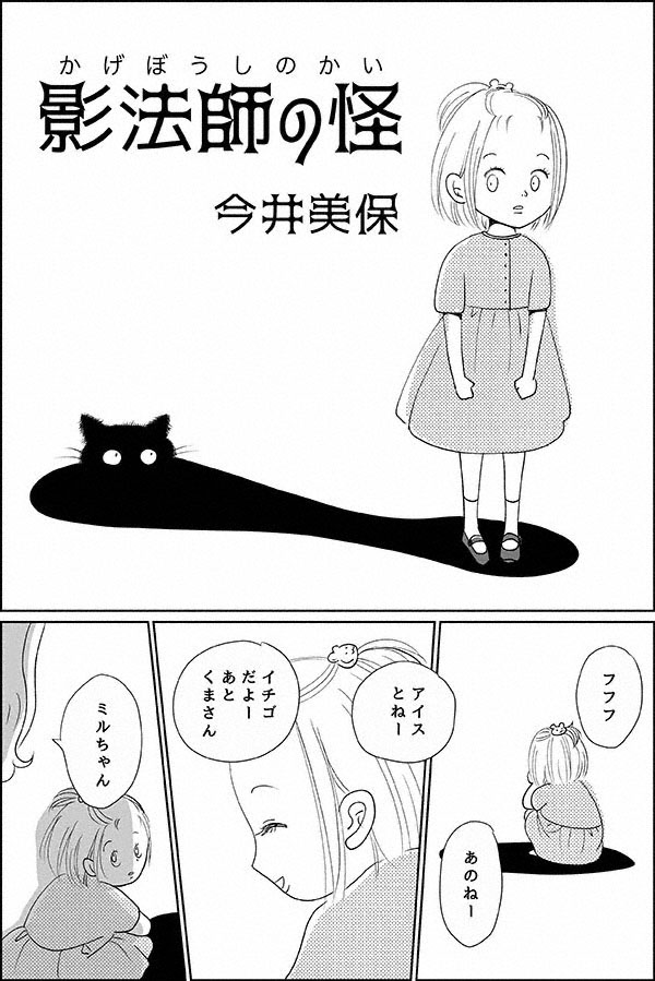 影法師の怪01