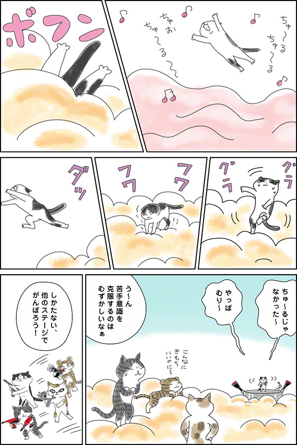 ニャプラの苦手意識05