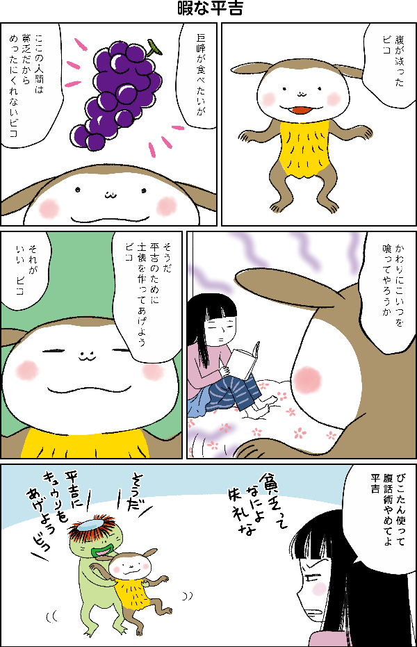 妖怪びこたん04