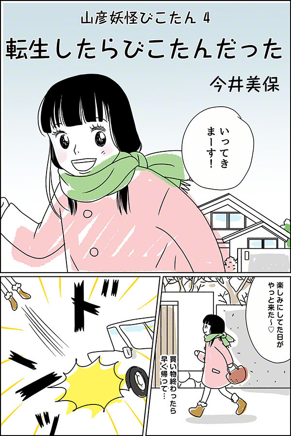 妖怪びこたん4_01