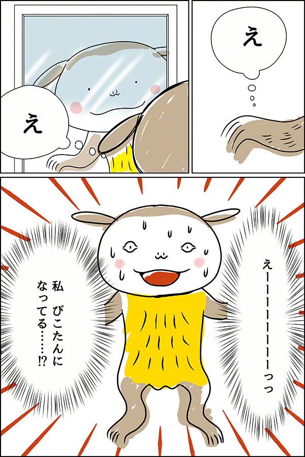 やまびこ妖怪びこたん4_03