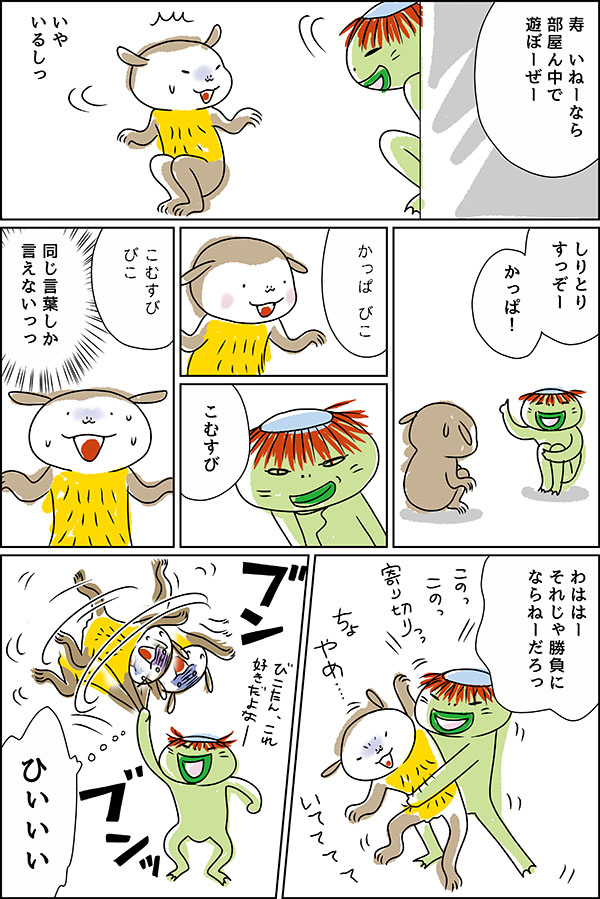 やまびこ妖怪びこたん4_04