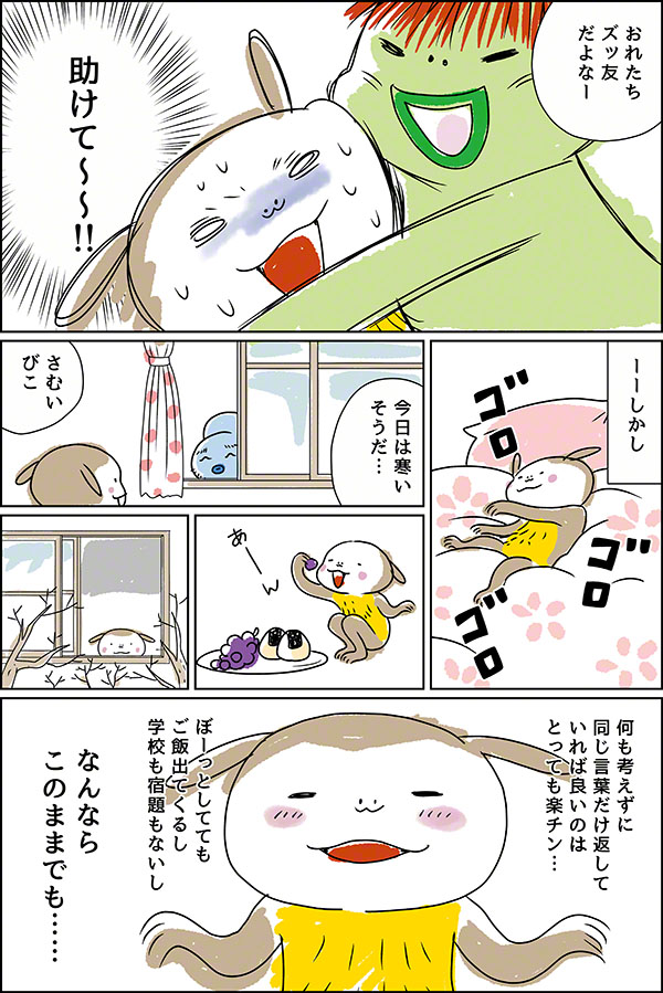 やまびこ妖怪びこたん4_05