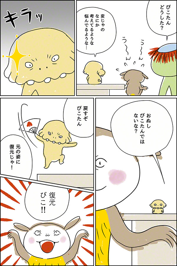 やまびこ妖怪びこたん4_07