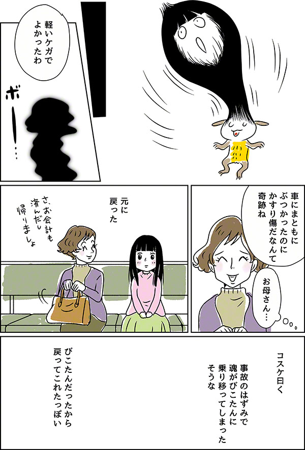 やまびこ妖怪びこたん4_08