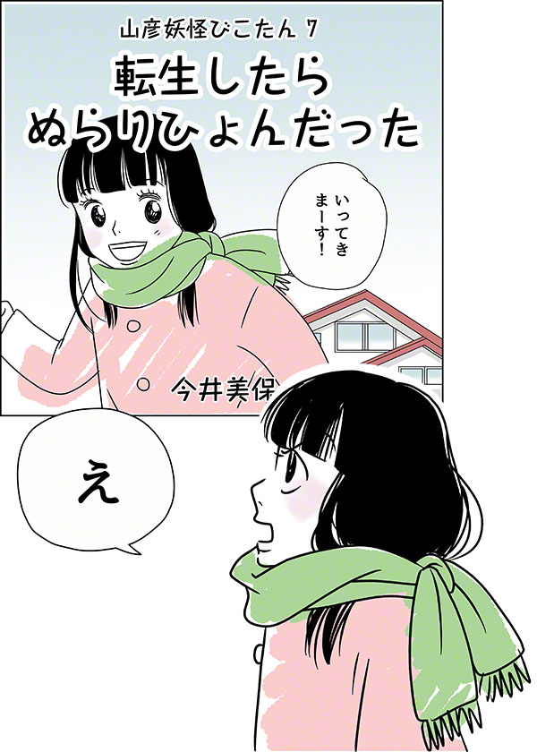 妖怪びこたん7_01