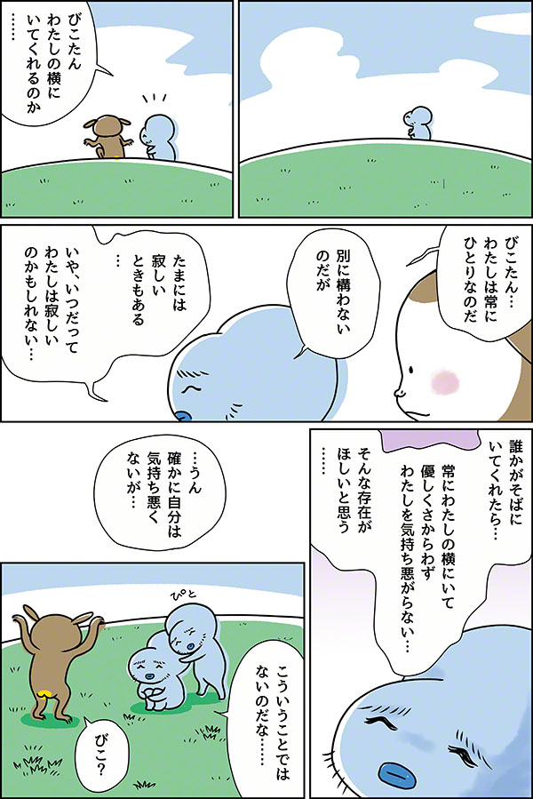 やまびこ妖怪びこたん7_8