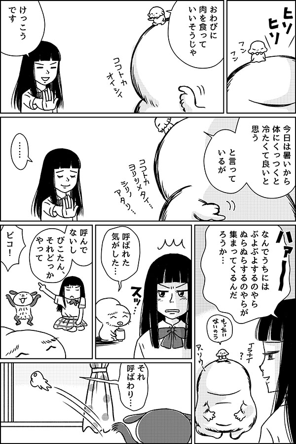 やまびこ妖怪びこたん8_3