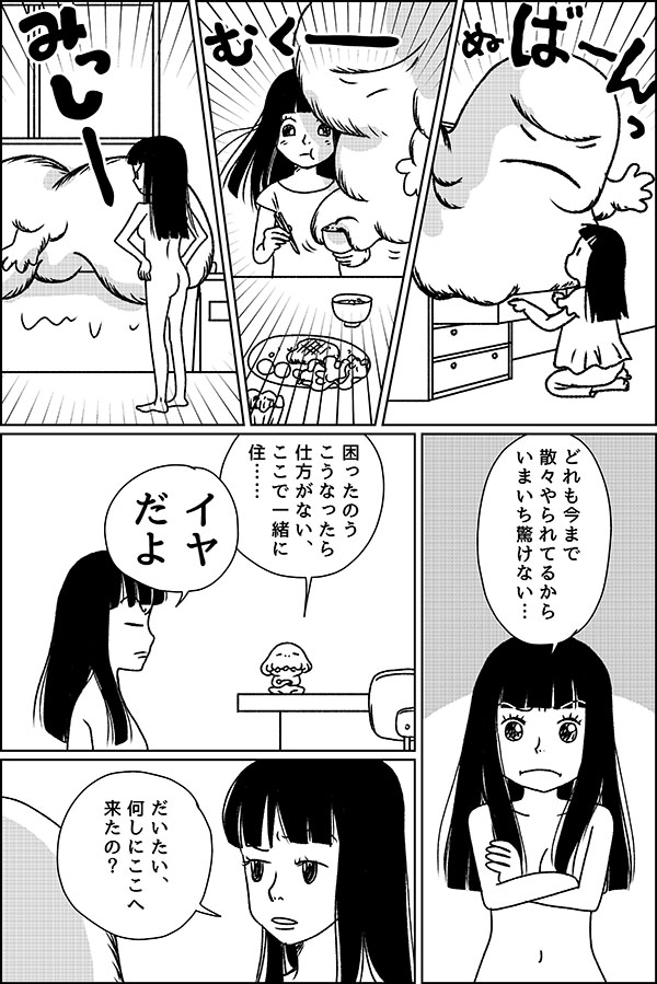 やまびこ妖怪びこたん87_5