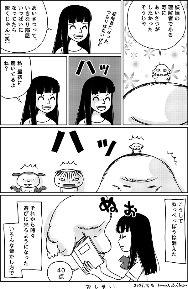 やまびこ妖怪びこたん87_6