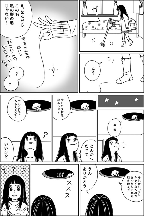 やまびこ妖怪びこたん9_3