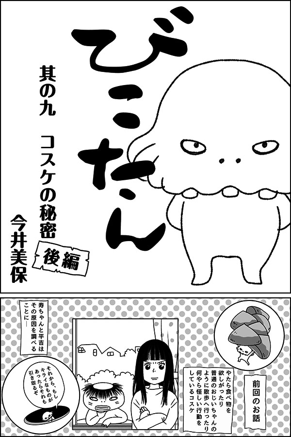 やまびこ妖怪びこたん9後編_01