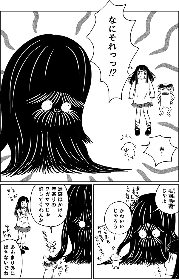 やまびこ妖怪びこたん9後編_3