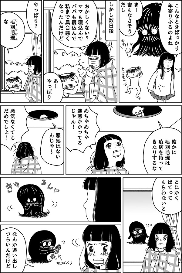やまびこ妖怪びこたん9後編_4