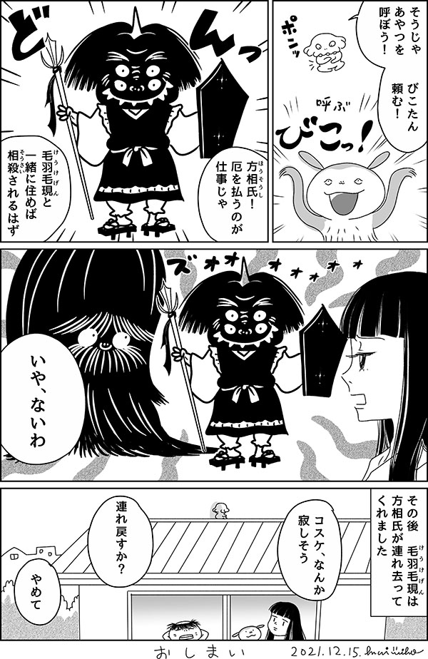 やまびこ妖怪びこたん9後編_5