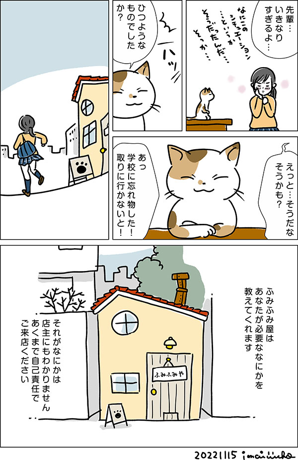 ふみふみ屋2_6