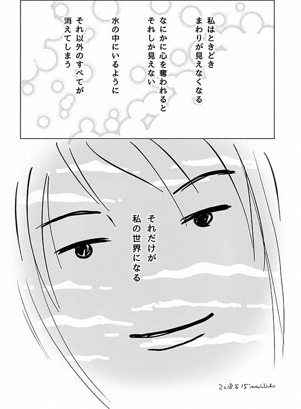 むこう水14