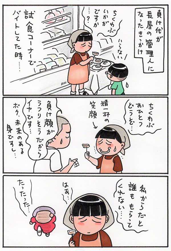 負け田負け代04