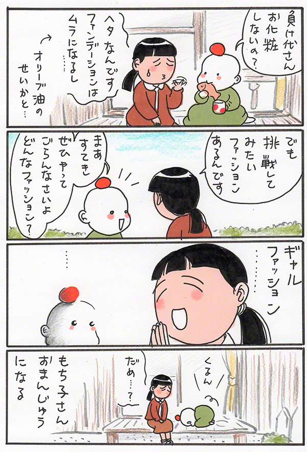 負け田負け代03