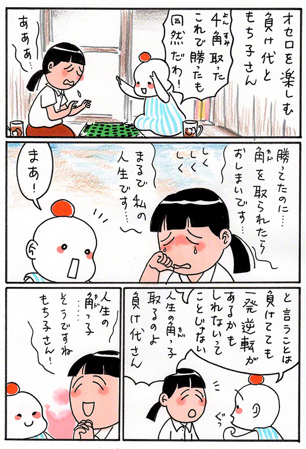 負け田負け代09