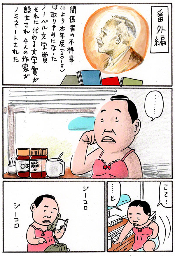 負け田負け代10