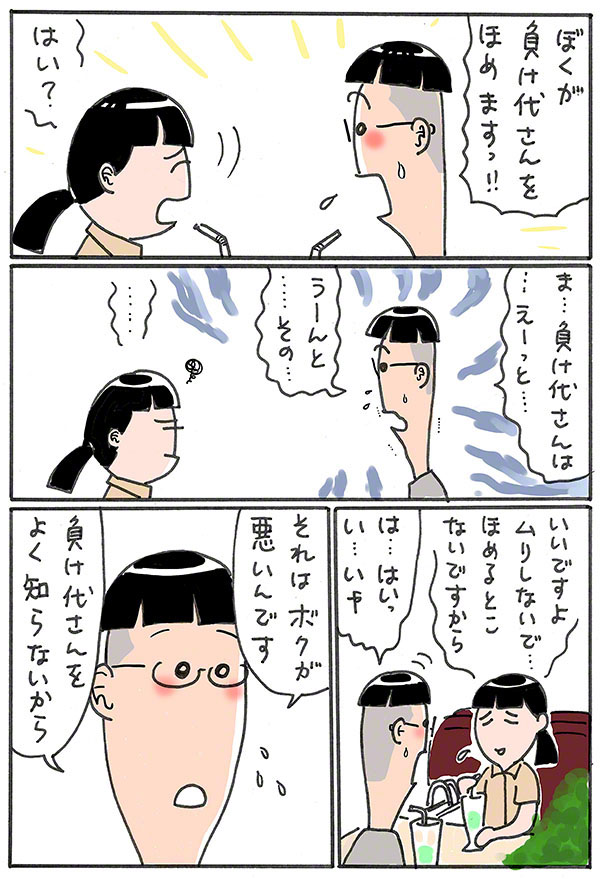 負け田負け代08