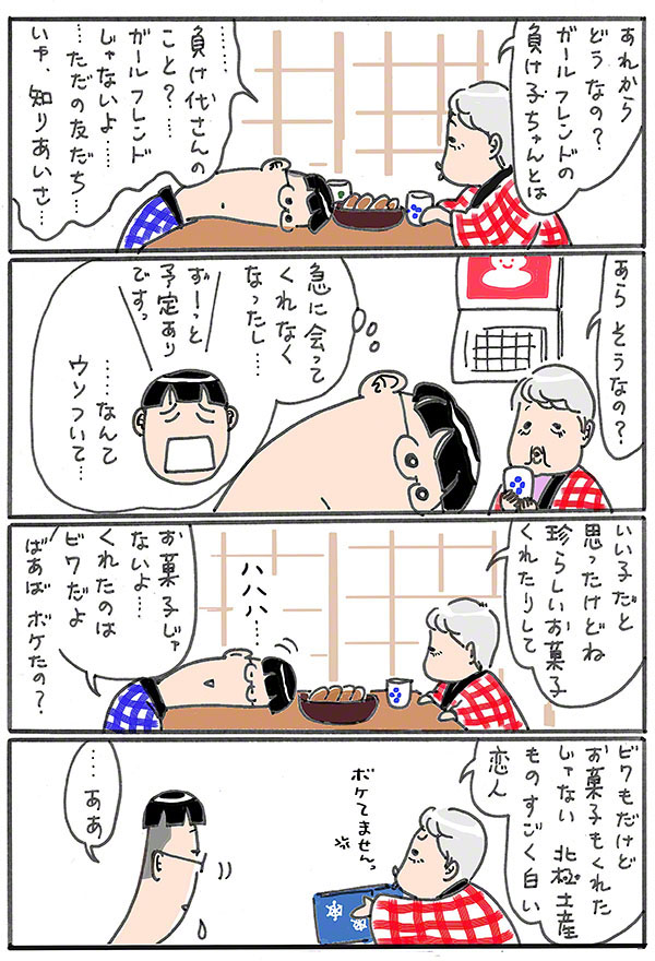 負け田負け代02