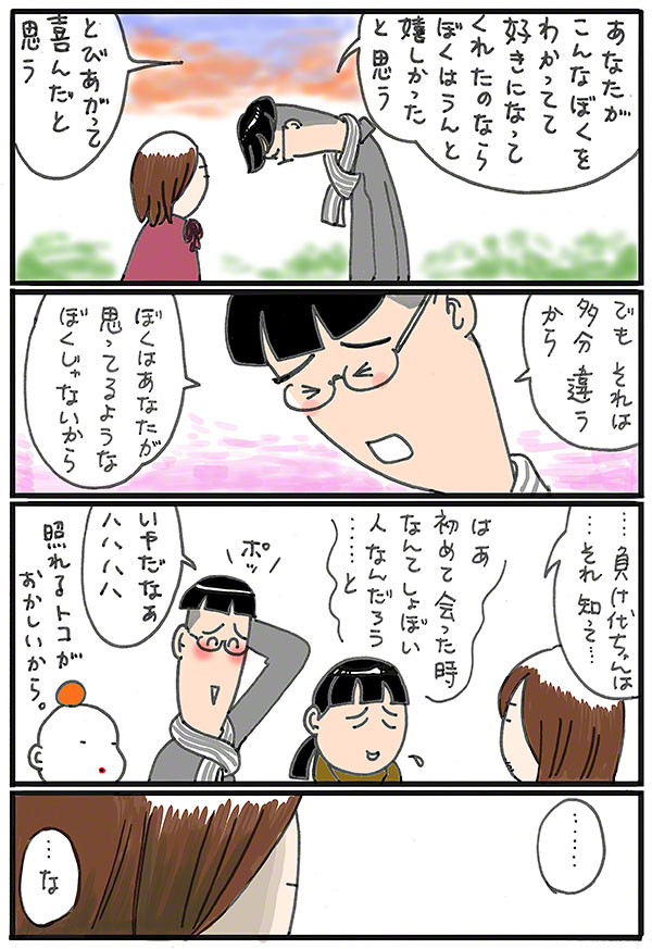 負け田負け代02