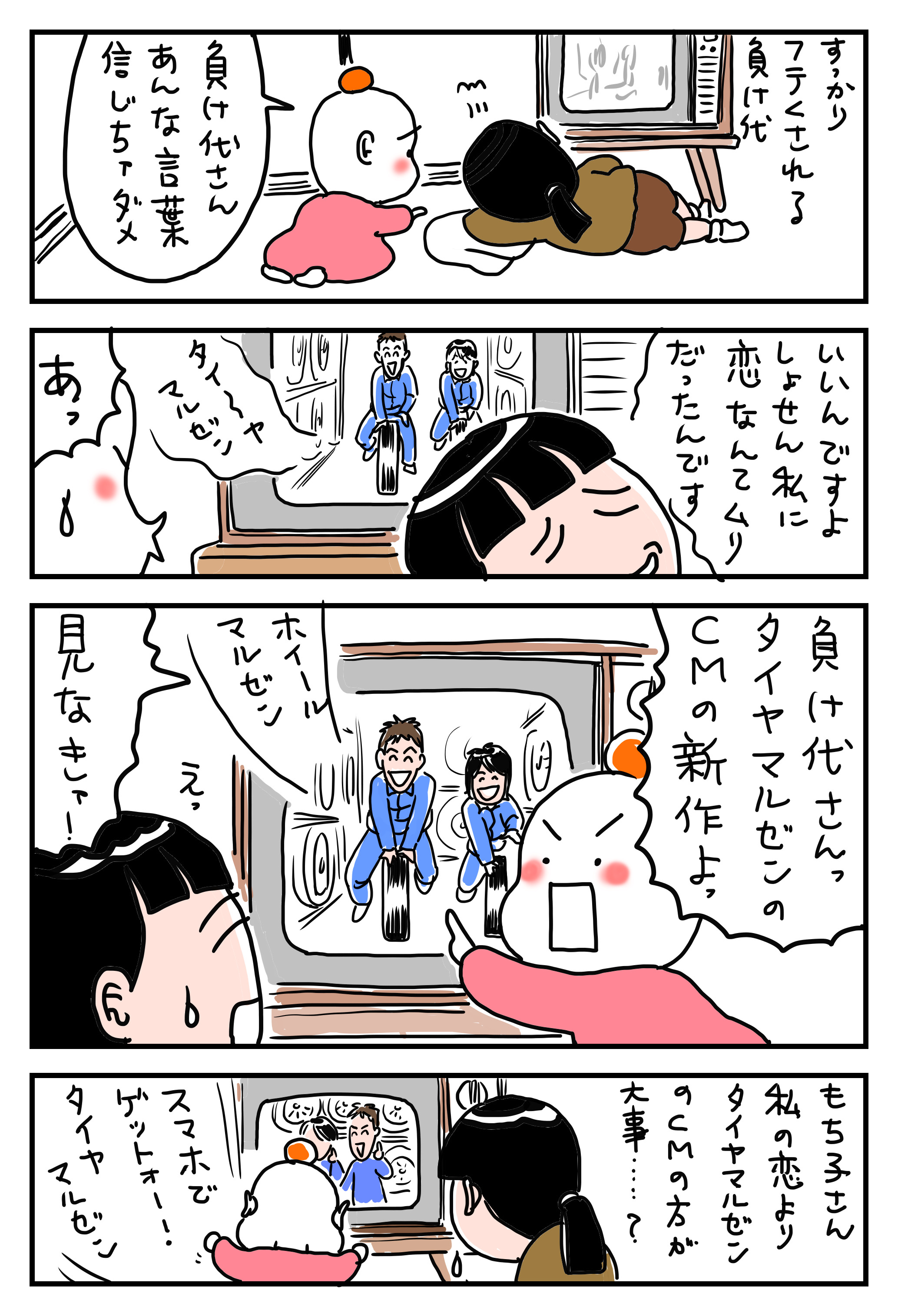 負け田負け代04