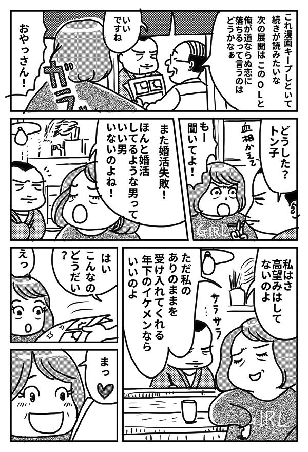 漫画屋みき治03