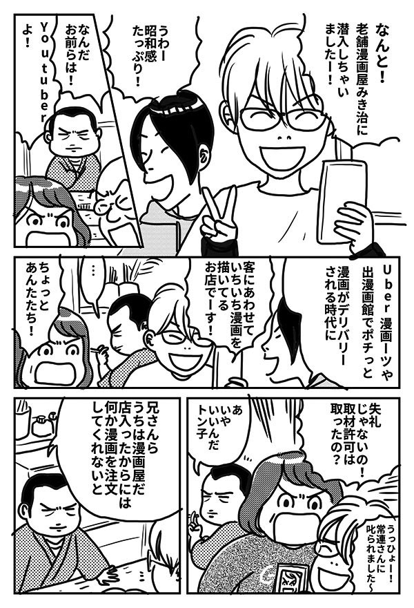 漫画屋みき治05