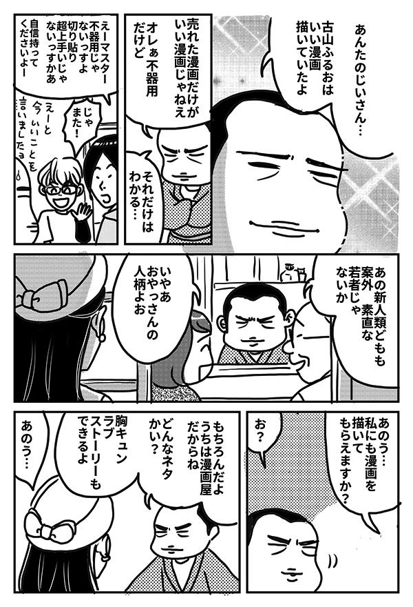 漫画屋みき治09