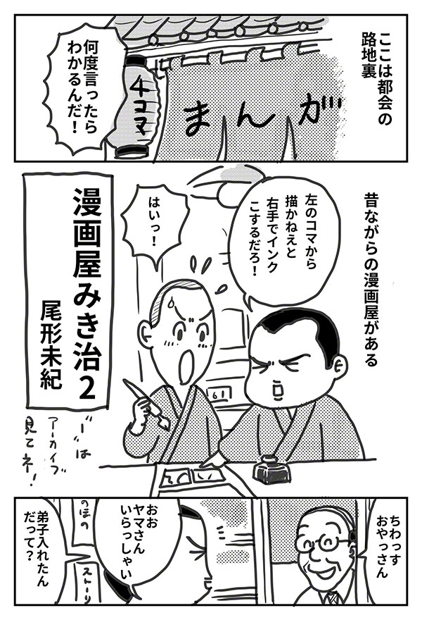 漫画屋みき治2_01